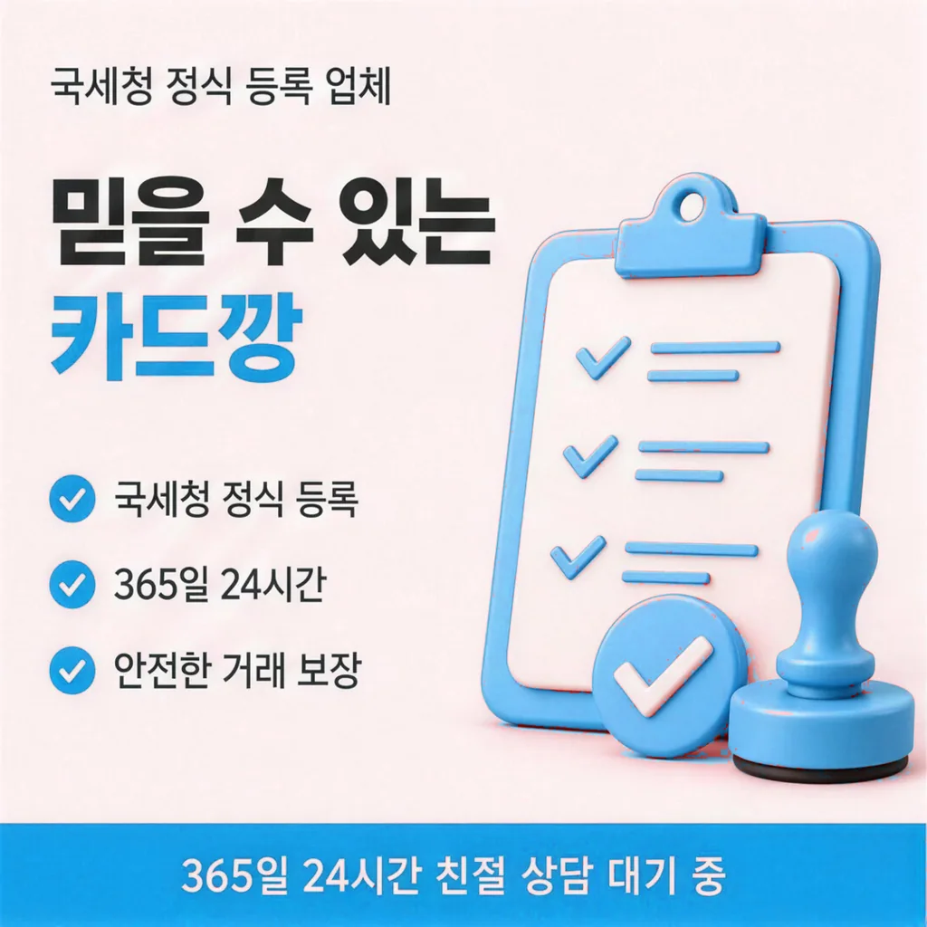 카드한도현금화 상담 안내